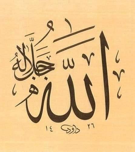 kaligrafi-allah-tsuluts-6