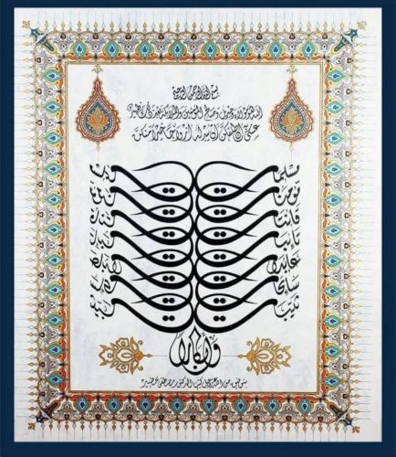 kaligrafi-arab-model-dan-bentuk-unik-11