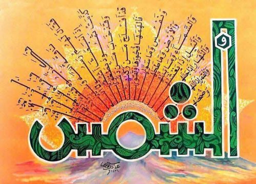 kaligrafi-arab-model-dan-bentuk-unik-12