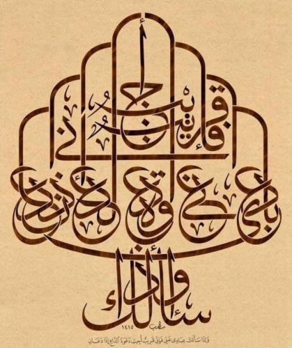 kaligrafi-arab-model-dan-bentuk-unik-22