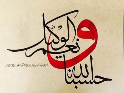kaligrafi-arab-model-dan-bentuk-unik-4