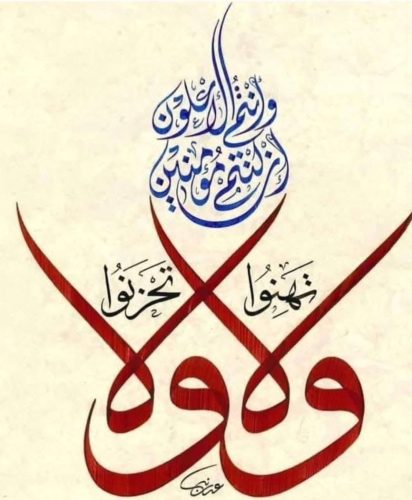 kaligrafi-arab-model-dan-bentuk-unik-7