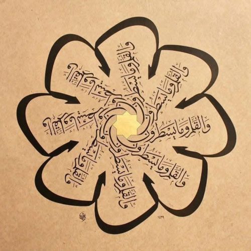 kaligrafi-arab-model-dan-bentuk-unik-9