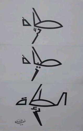 kaligrafi-bentuk-hewan-dan-figur-15