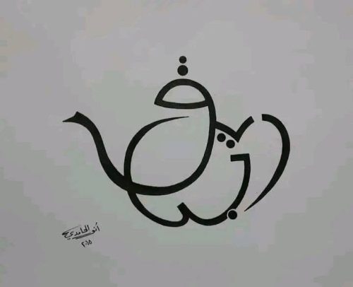 kaligrafi-bentuk-hewan-dan-figur-25