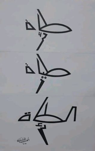 kaligrafi-bentuk-hewan-dan-figur-28