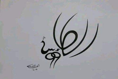 kaligrafi-bentuk-hewan-dan-figur-3