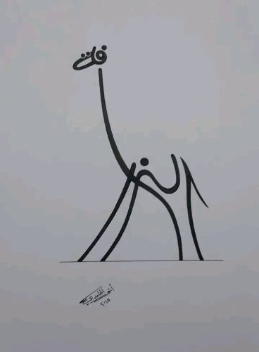 kaligrafi-bentuk-hewan-dan-figur-8