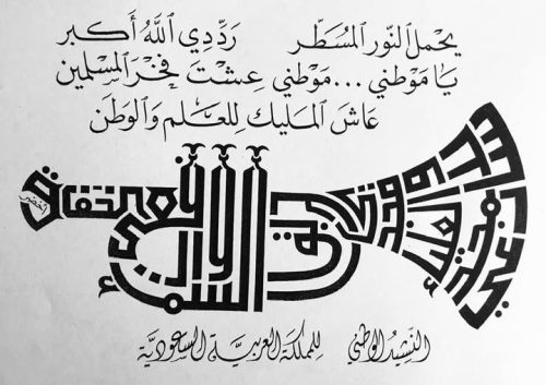 kaligrafi-gambar-terompet