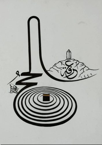 kaligrafi-tentang-haji-di-kabah-2