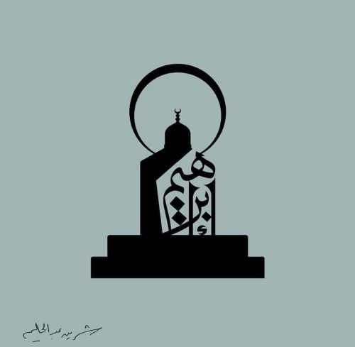 kaligrafi-unik-ibrahim