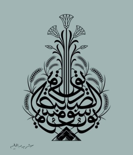 kaligrafi-unik-model-bunga