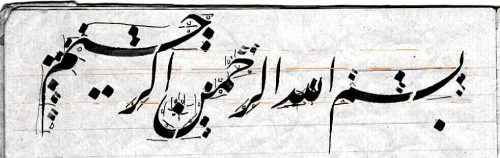 Kaligrafi-Basmalah-khat-farisi-10