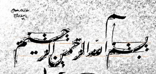 Kaligrafi-Basmalah-khat-farisi-11