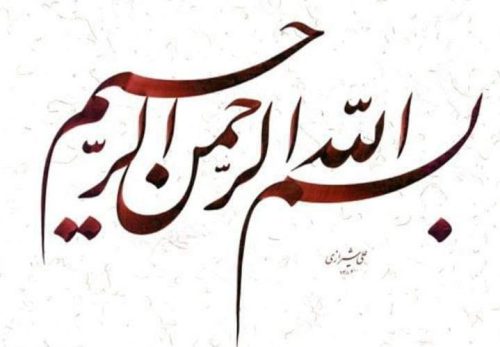 Kaligrafi-Basmalah-khat-farisi-12