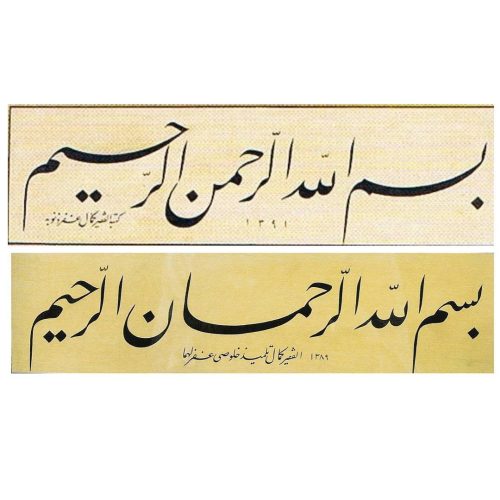 Kaligrafi-Basmalah-khat-farisi-13