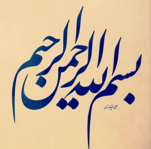 Kaligrafi-Basmalah-khat-farisi-19