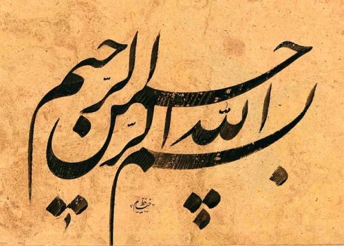 Kaligrafi-Basmalah-khat-farisi-22
