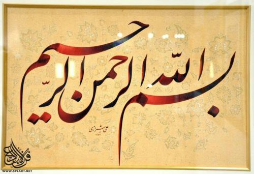 Kaligrafi-Basmalah-khat-farisi-24