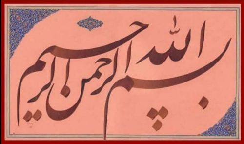 Kaligrafi-Basmalah-khat-farisi-27