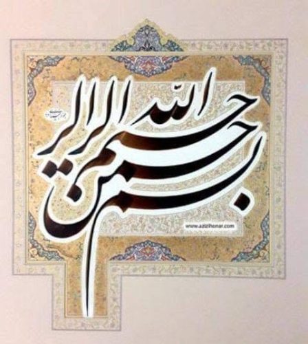 Kaligrafi-Basmalah-khat-farisi-28