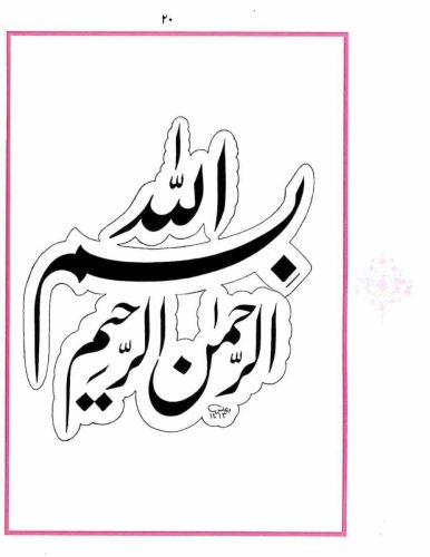 Kaligrafi-Basmalah-khat-farisi-31