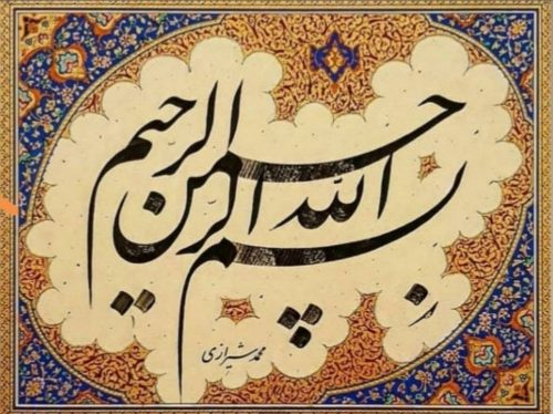 Kaligrafi-Basmalah-khat-farisi-33