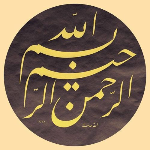 Kaligrafi-Basmalah-khat-farisi-34
