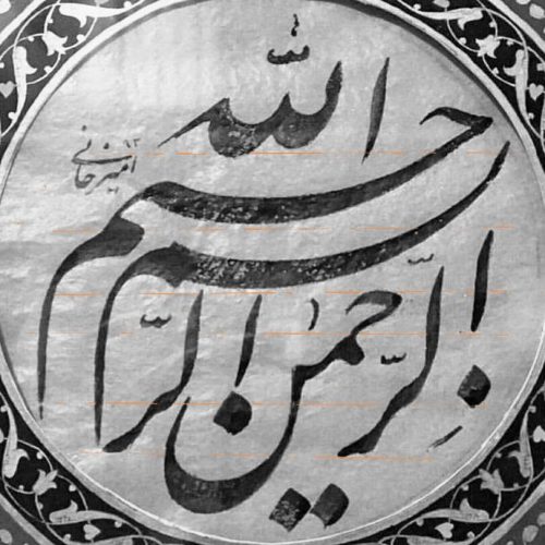 Kaligrafi-Basmalah-khat-farisi-38