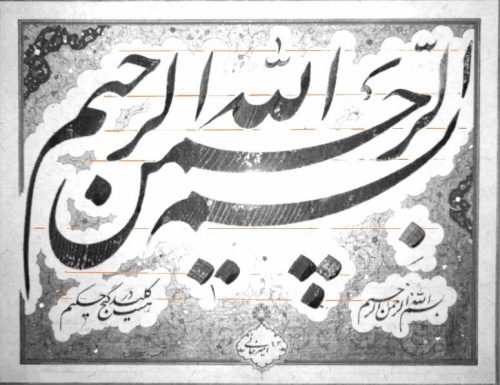 Kaligrafi-Basmalah-khat-farisi-39