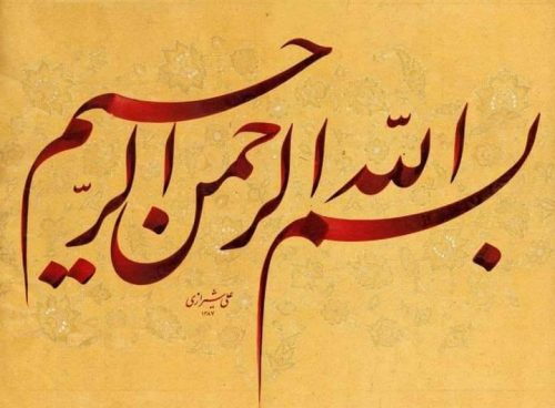 Kaligrafi-Basmalah-khat-farisi-4