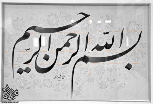Kaligrafi-Basmalah-khat-farisi-40
