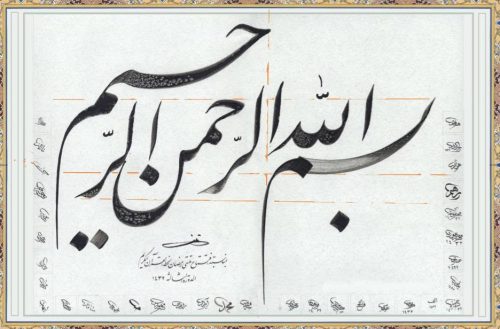 Kaligrafi-Basmalah-khat-farisi-41