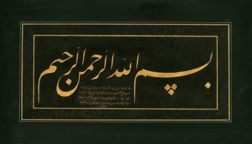 Kaligrafi-Basmalah-khat-farisi-7