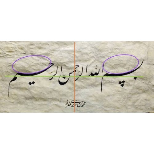 Kaligrafi-Basmalah-khat-farisi-8