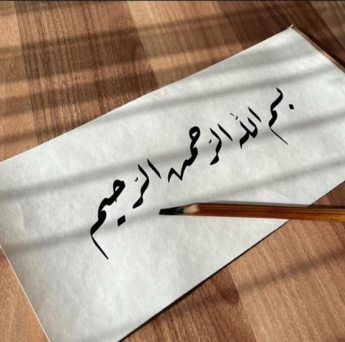 kaligrafi-bismillah-basmalah-1