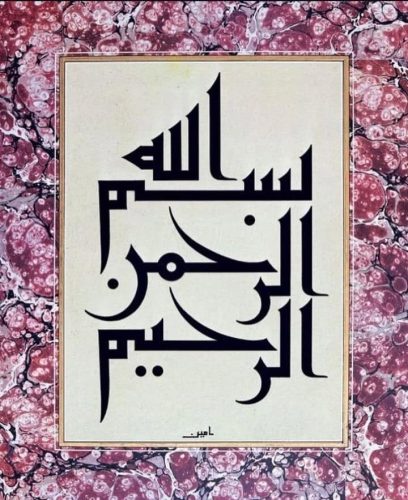 kaligrafi-bismillah-basmalah-11