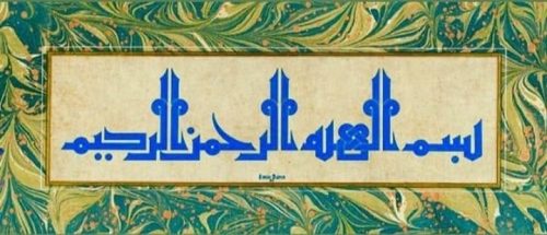 kaligrafi-bismillah-basmalah-12