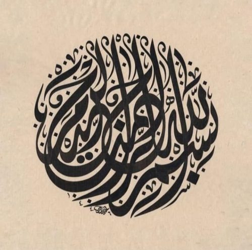 kaligrafi-bismillah-basmalah-16