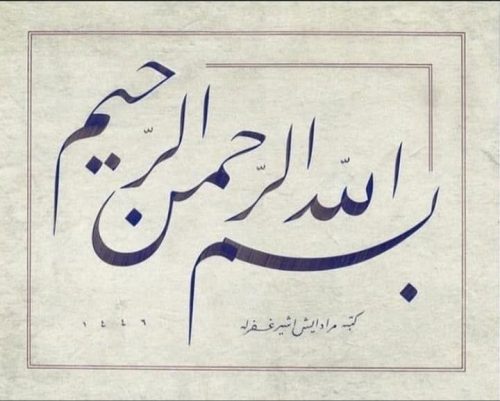 kaligrafi-bismillah-basmalah-18
