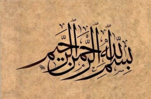 kaligrafi-bismillah-basmalah-19