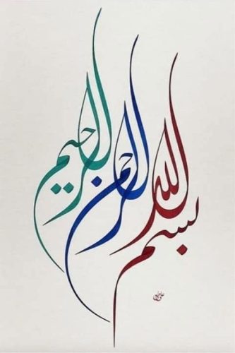 kaligrafi-bismillah-basmalah-25