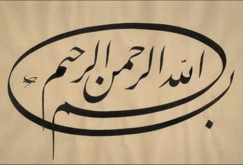 kaligrafi-bismillah-basmalah-29