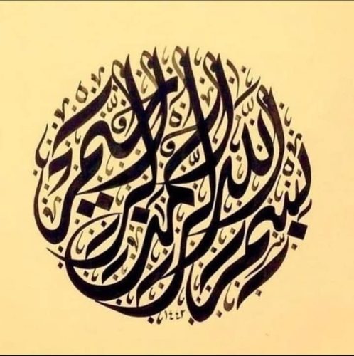 kaligrafi-bismillah-basmalah-3