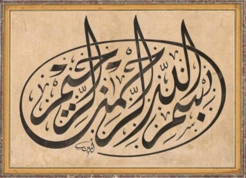 kaligrafi-bismillah-basmalah-35