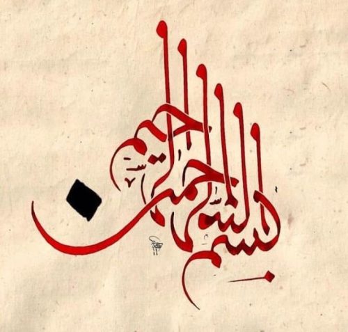 kaligrafi-bismillah-basmalah-36