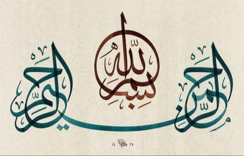 kaligrafi-bismillah-basmalah-37