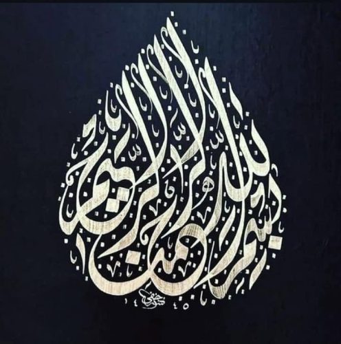 kaligrafi-bismillah-basmalah-5
