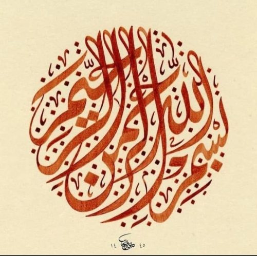 kaligrafi-bismillah-basmalah-6