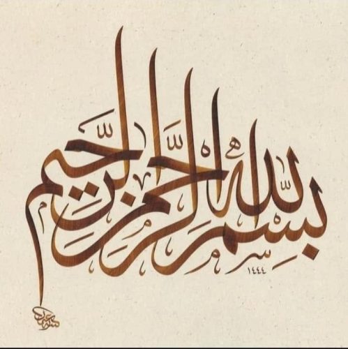 kaligrafi-bismillah-basmalah-7